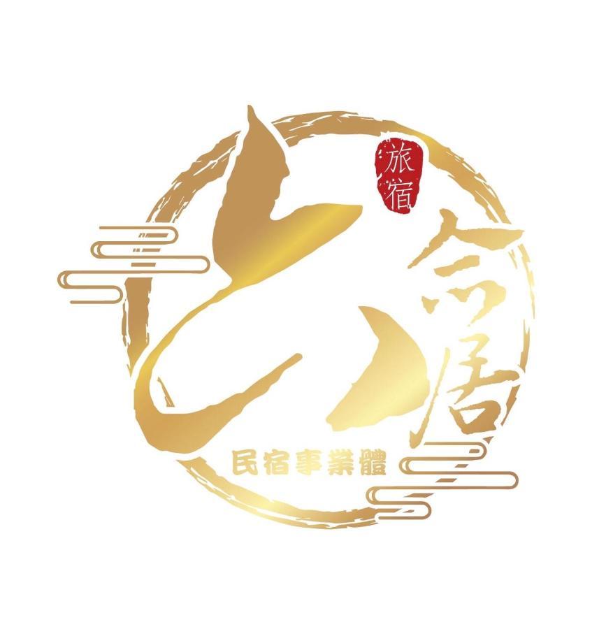 安平六合居 六合館 Leilighet Tainan Eksteriør bilde